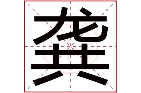 睿的五行|睿字五行属什么